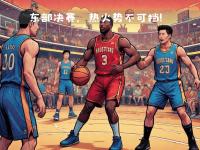 开云体育官方网站-热火队主教练强调团队合作，提升球队整体实力的简单介绍