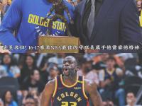 开云体育官网平台-非洲球员荣膺最佳防守球员，实至名归的简单介绍