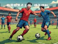 开云体育在线入口-洞悉玄机！欧国联赛球队实力对决，胜负难料的简单介绍