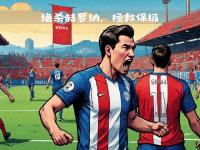 开yun体育官网入口登录体育-包含赫塔费主帅失望，球队仍未能摆脱降级区的词条