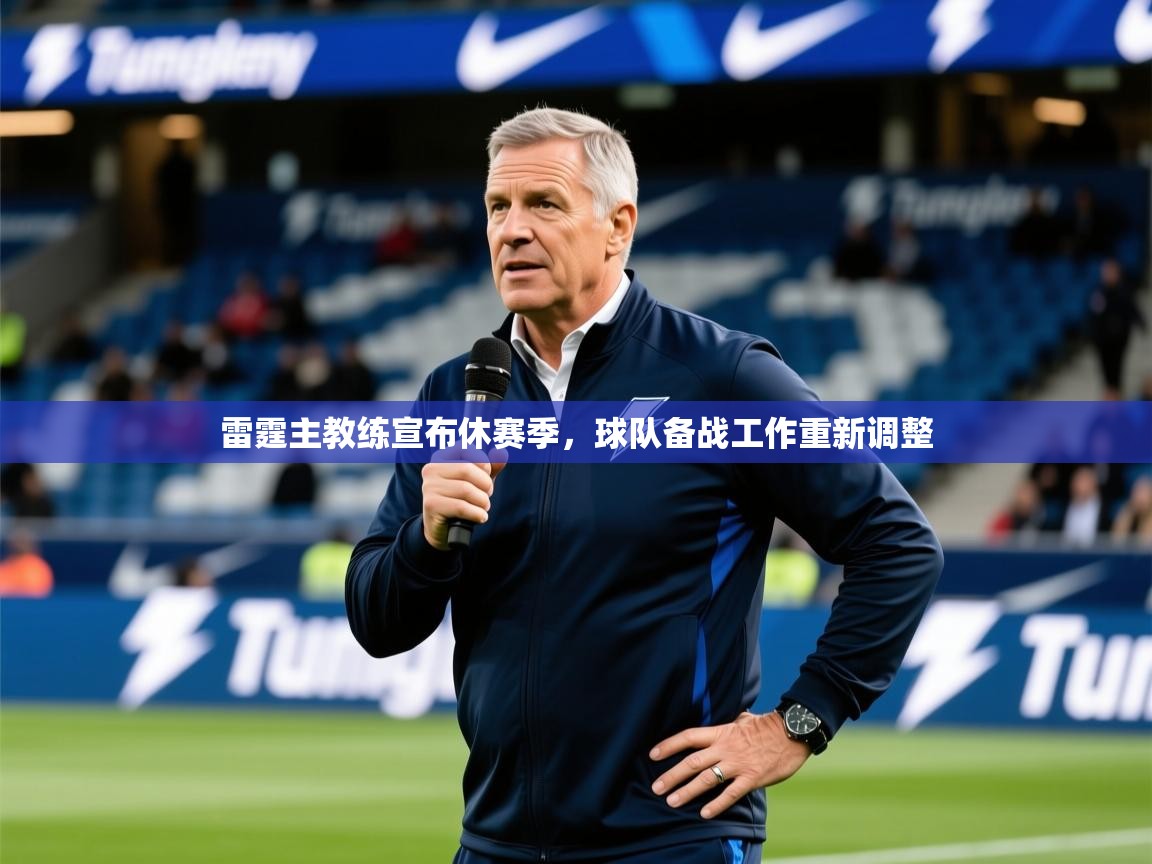 2025开运体育入口雷霆主教练宣布休赛季,球队备战工作重新调整  第2张