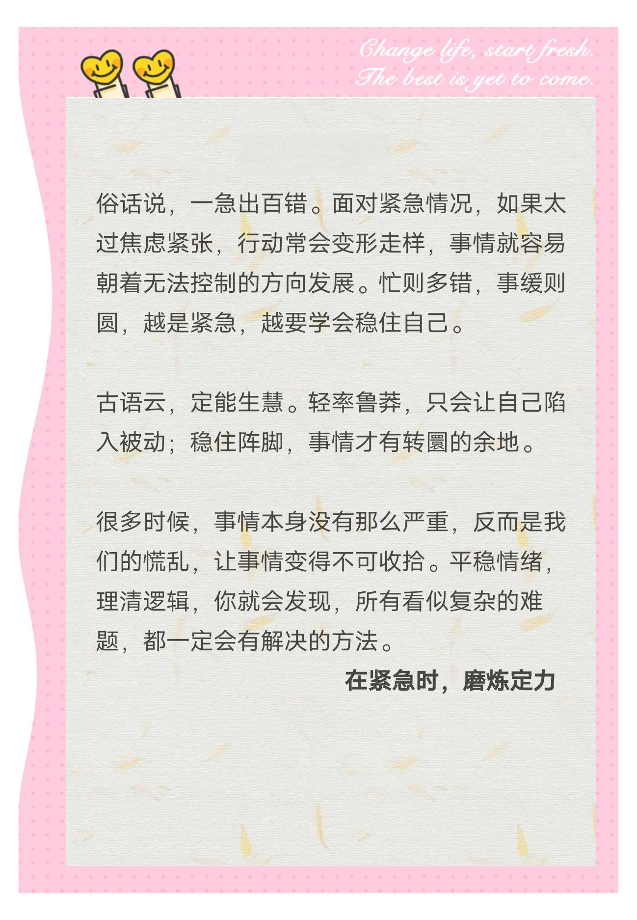 稳定心态：如何在关键时刻保持冷静的简单介绍