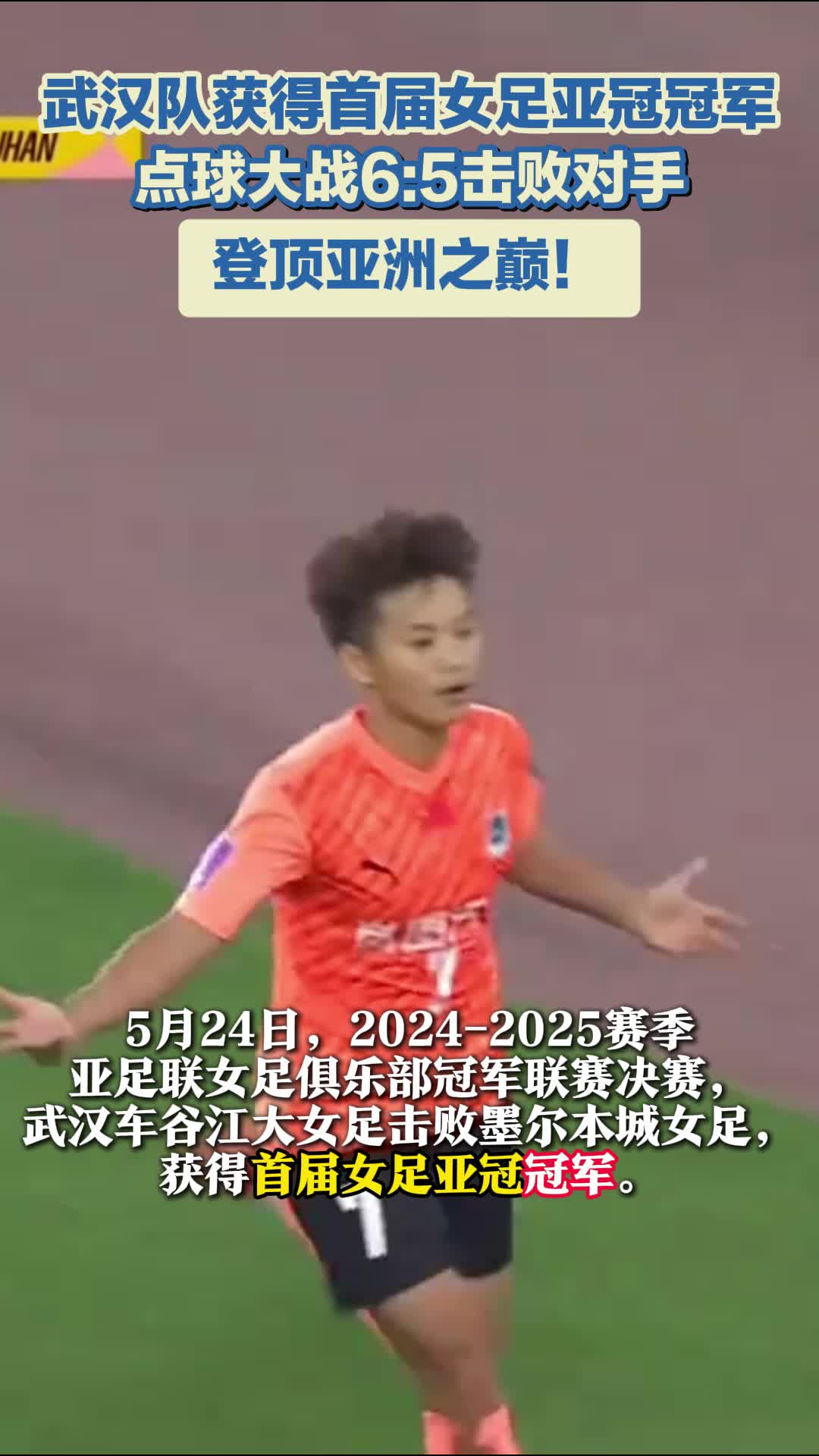 大比分取胜！女足俱乐部战胜对手夺冠