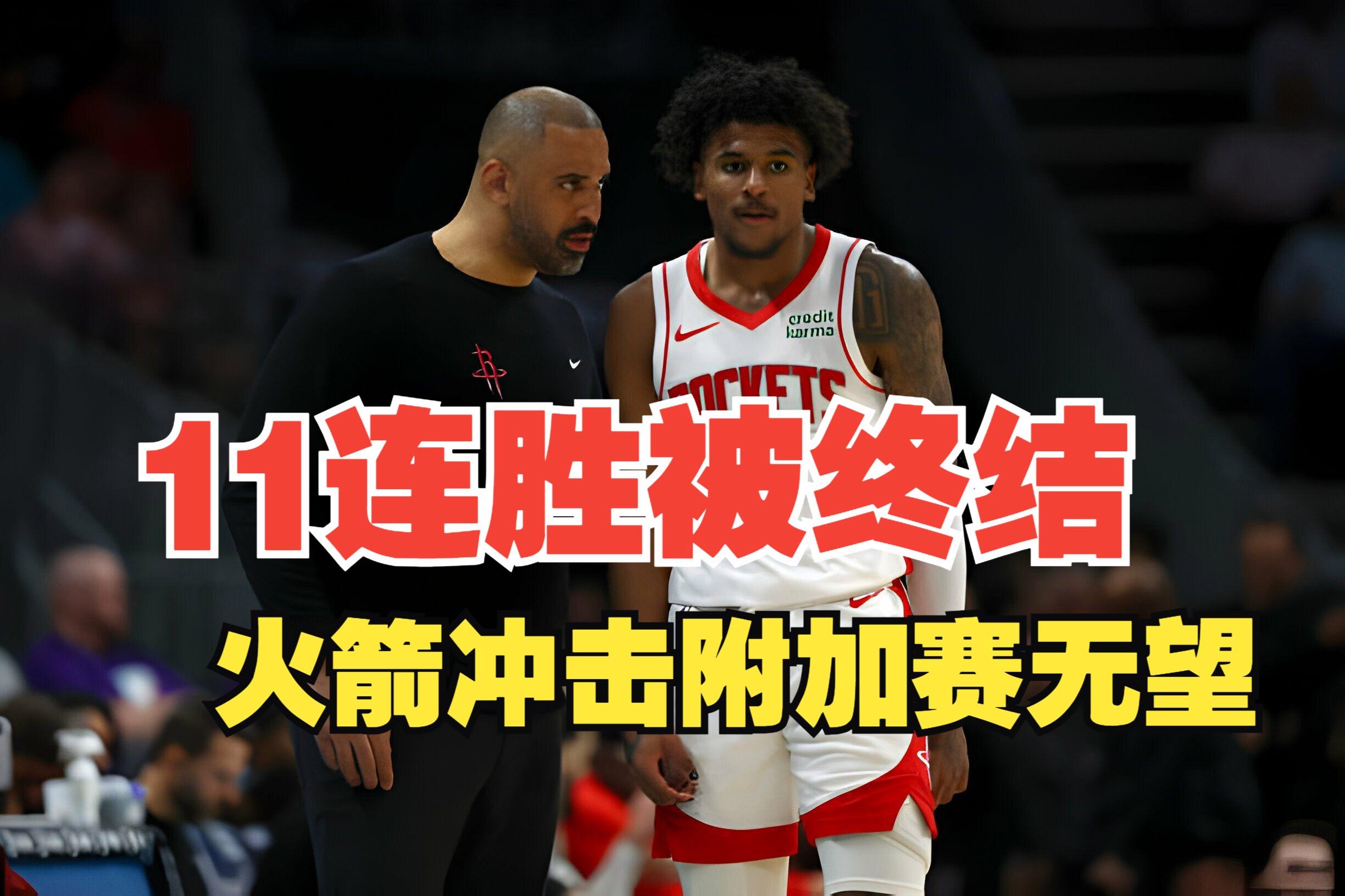包含火箭队打三连胜，助力冲击季后赛的词条