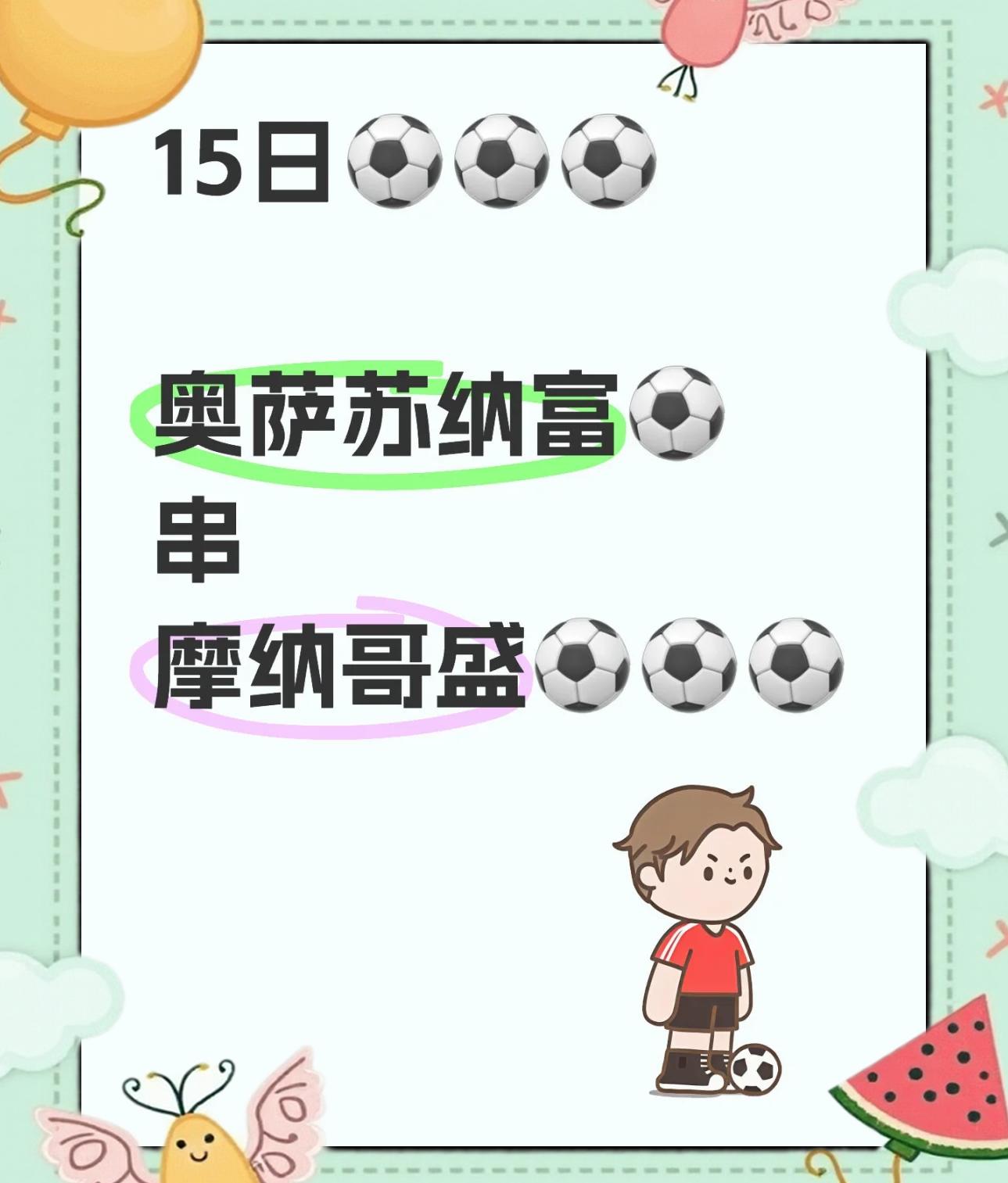包含皇马主场大胜摩纳哥，稳当区首晋级的词条